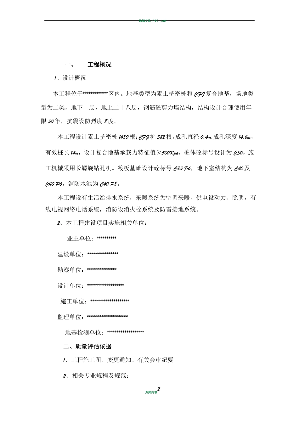地基与基础分部工程质量评价报告_第3页