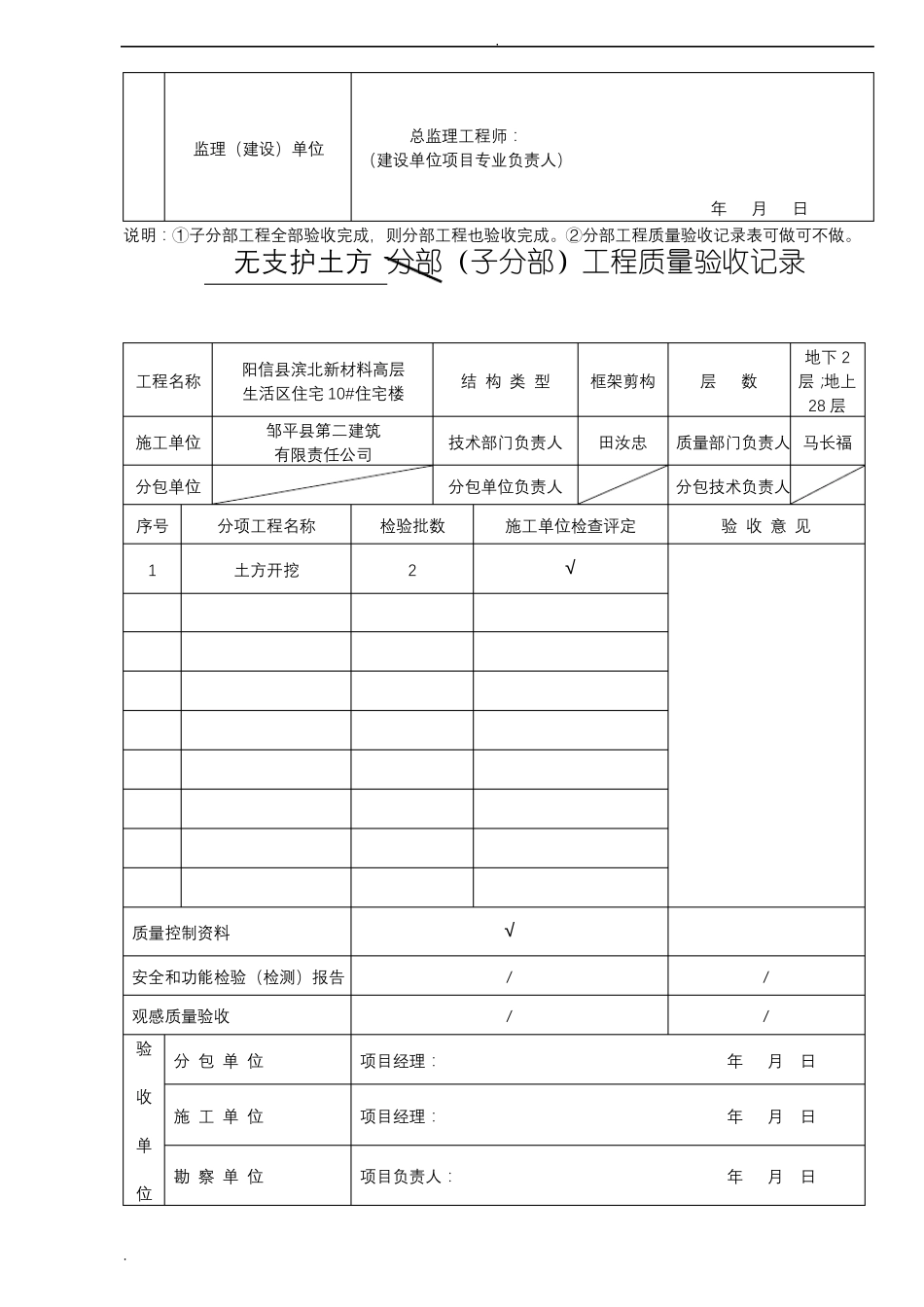地基与基础分部工程质量验收记录表_第2页