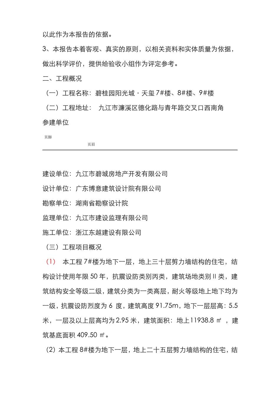 地基与基础分部工程验收自评报告_第3页