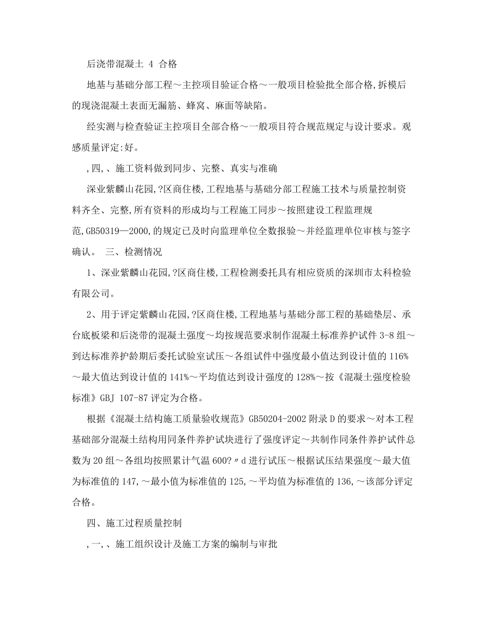 地基与基础分部工程质量验收自评报告_第3页