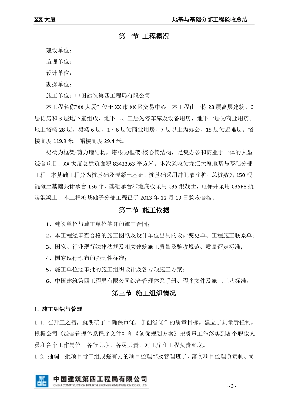 地基与基础分部验收工程总结_第2页