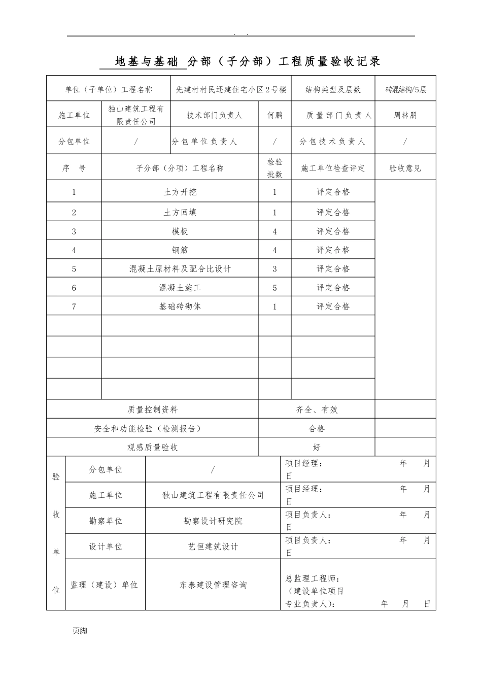 地基与基础分部工程验收记录表_第2页
