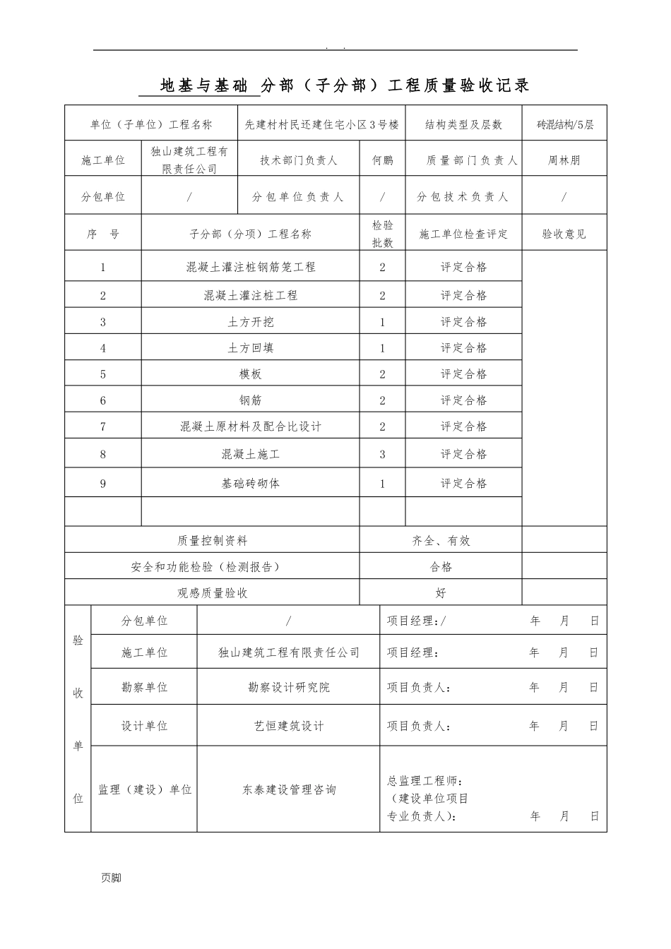 地基与基础分部工程验收记录表_第3页