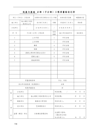 地基与基础分部工程验收记录表