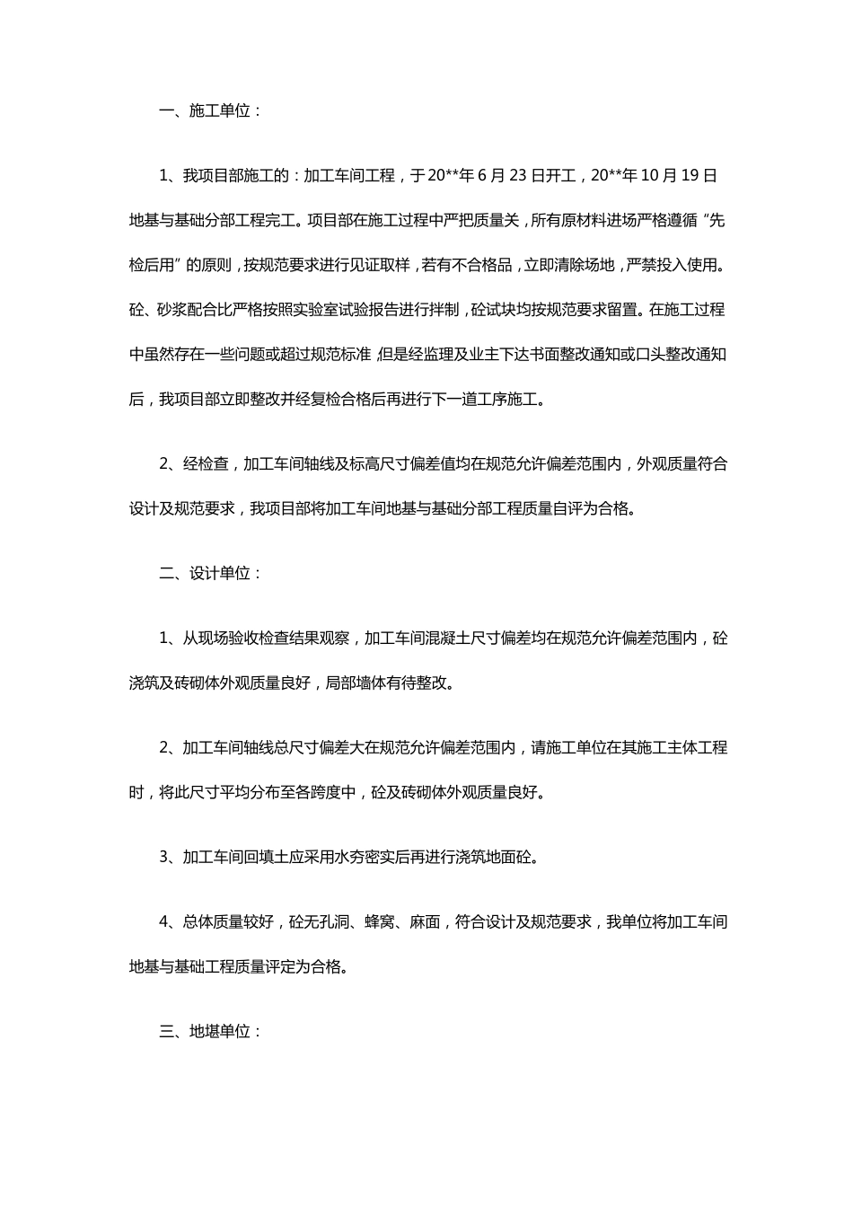 地基与基础分部验收会议纪要_第2页