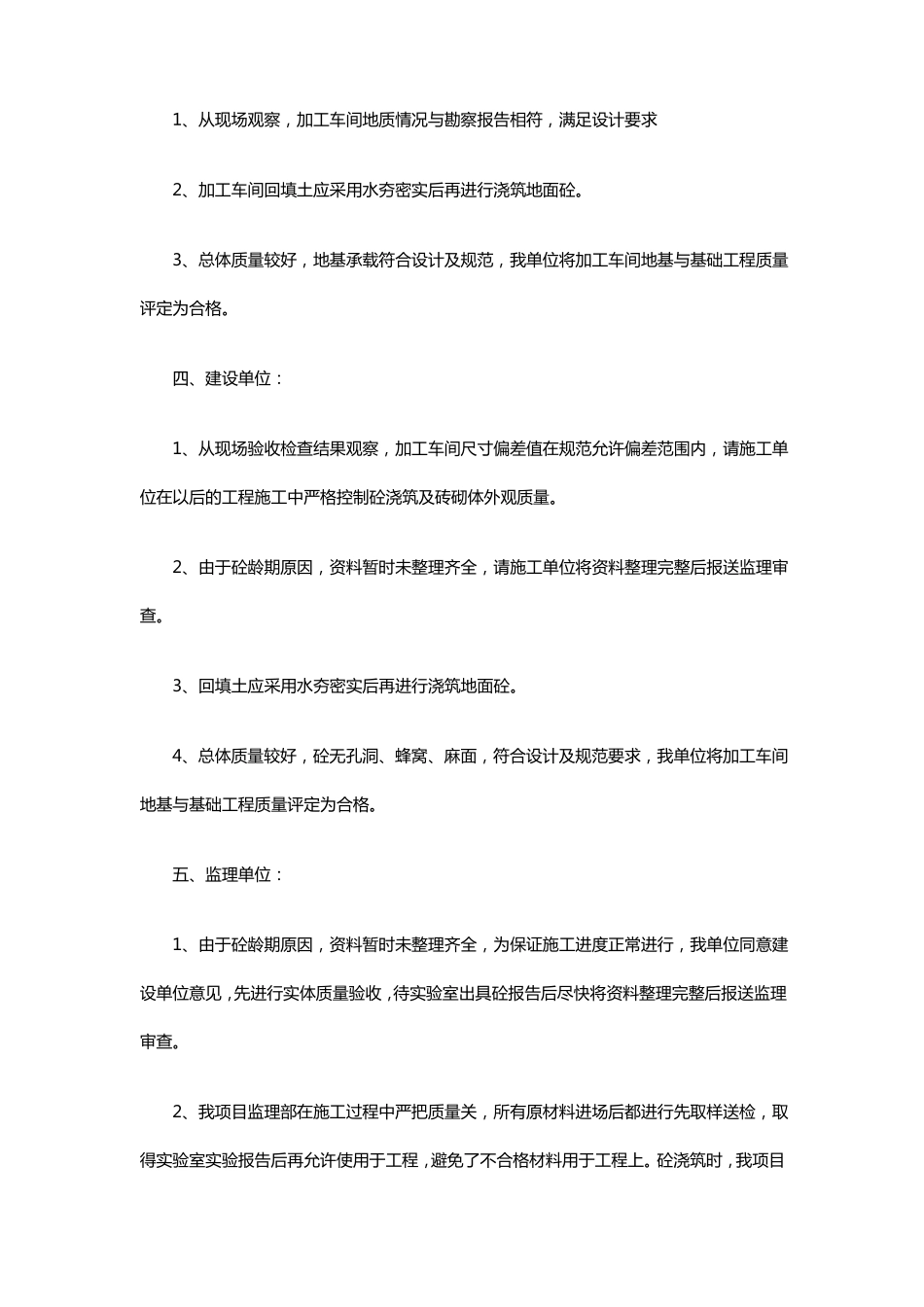 地基与基础分部验收会议纪要_第3页