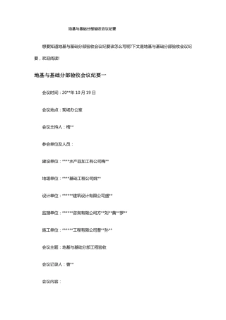 地基与基础分部验收会议纪要