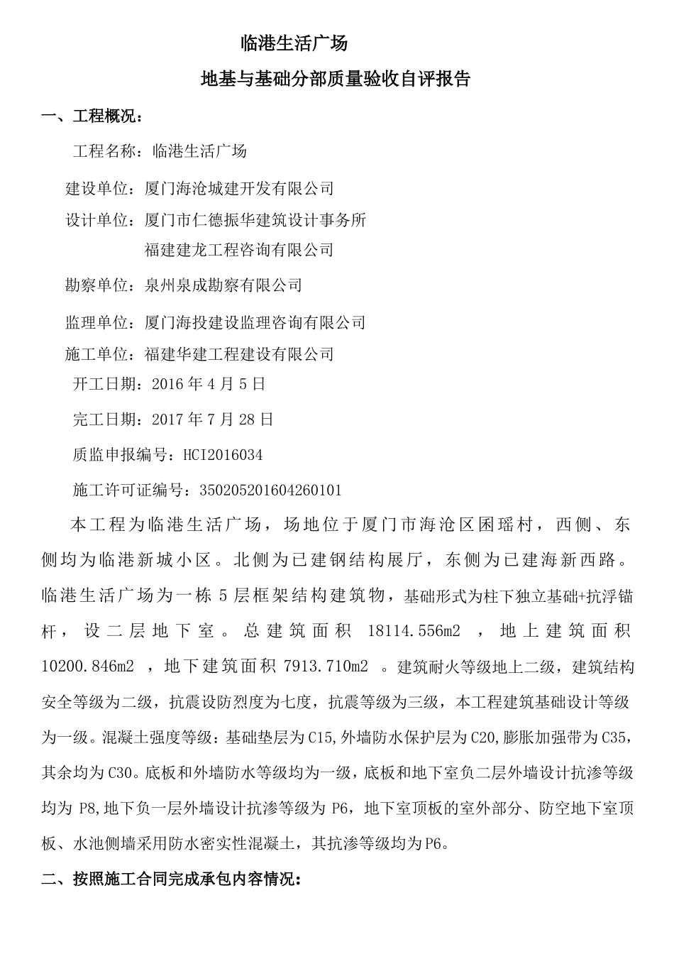 地基与基础分部验收自评报告_第2页