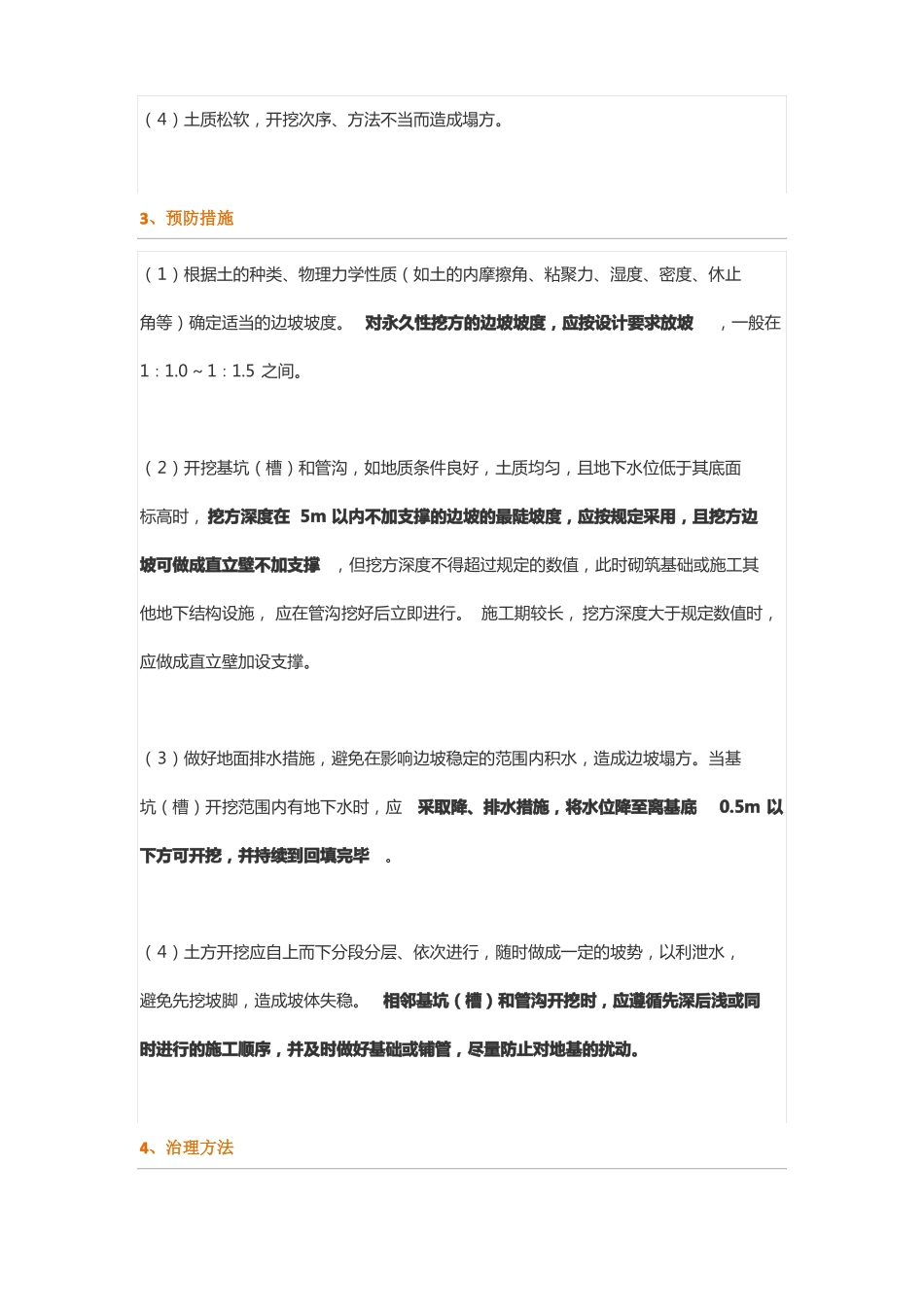 地基与基础工程施工质量通病及预防措施!_第2页