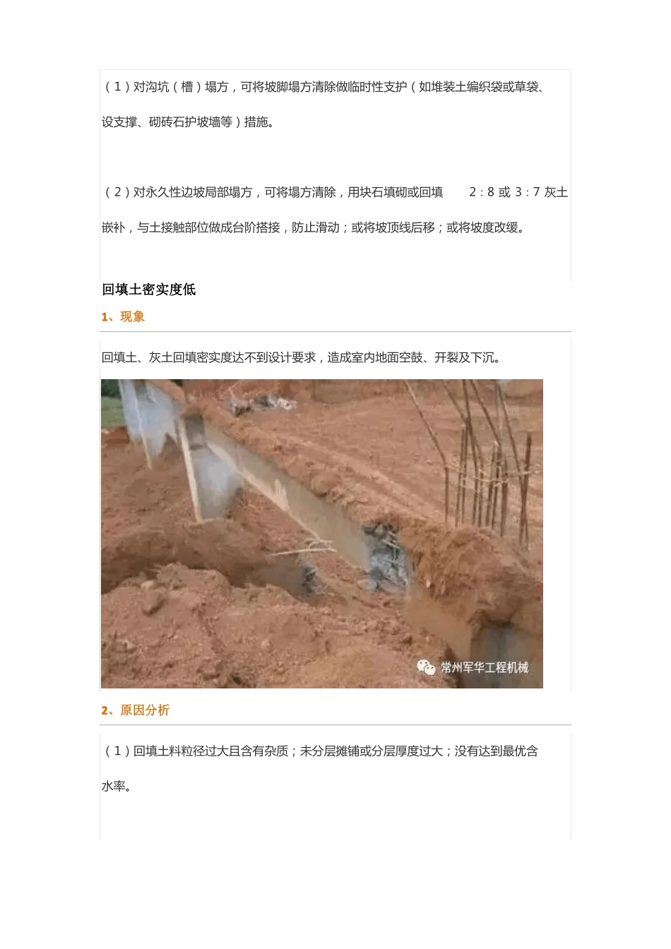 地基与基础工程施工质量通病及预防措施!_第3页
