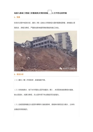 地基与基础工程施工质量通病及预防措施!