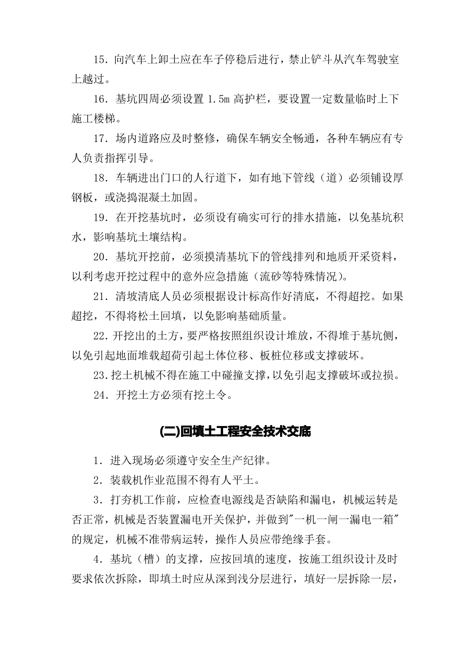 地基与基础工程安全技术交底_第2页