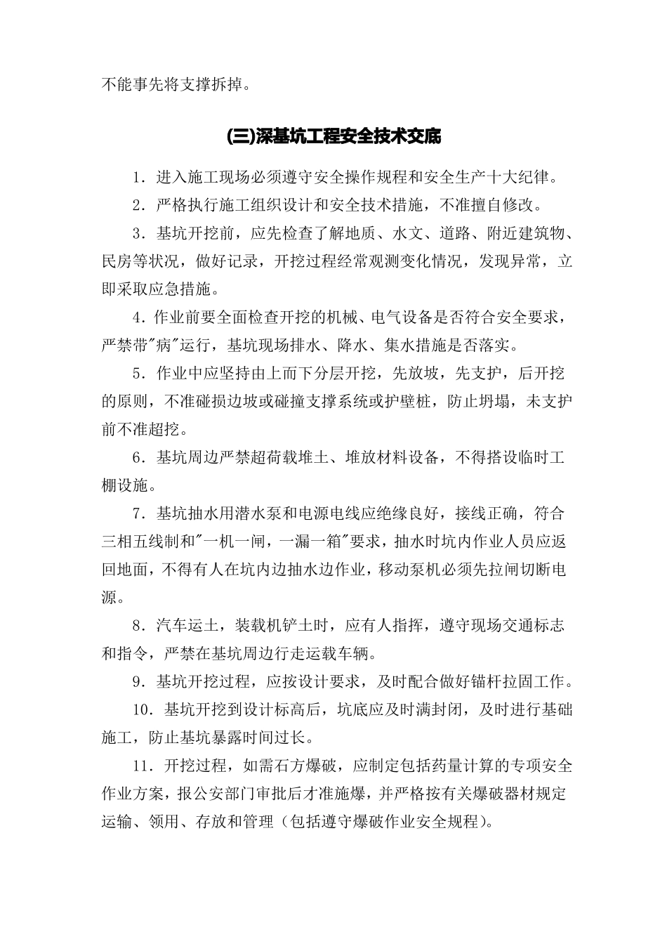 地基与基础工程安全技术交底_第3页