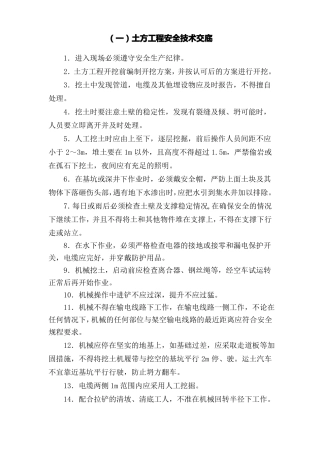 地基与基础工程安全技术交底
