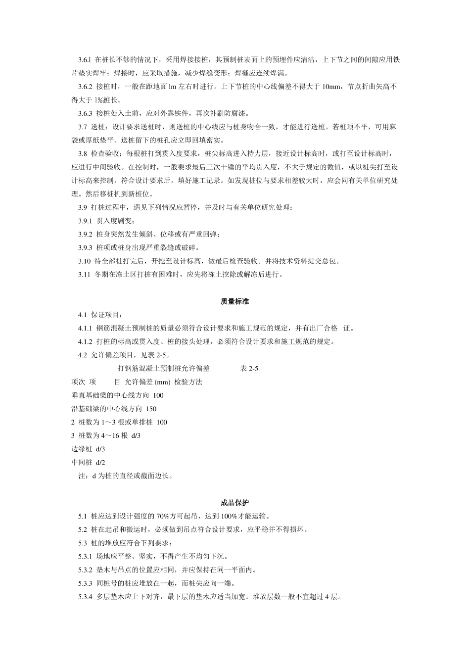 地基与基础工程技术交底_第2页