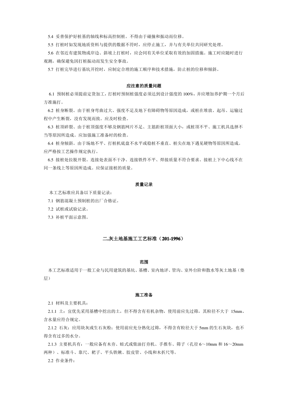 地基与基础工程技术交底_第3页