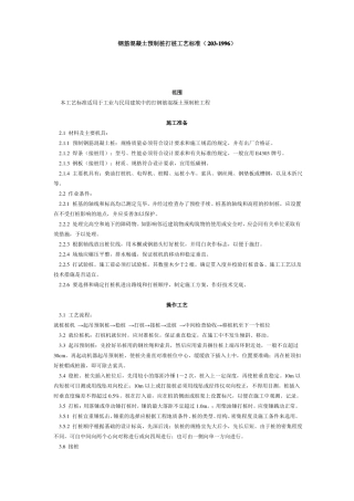 地基与基础工程技术交底