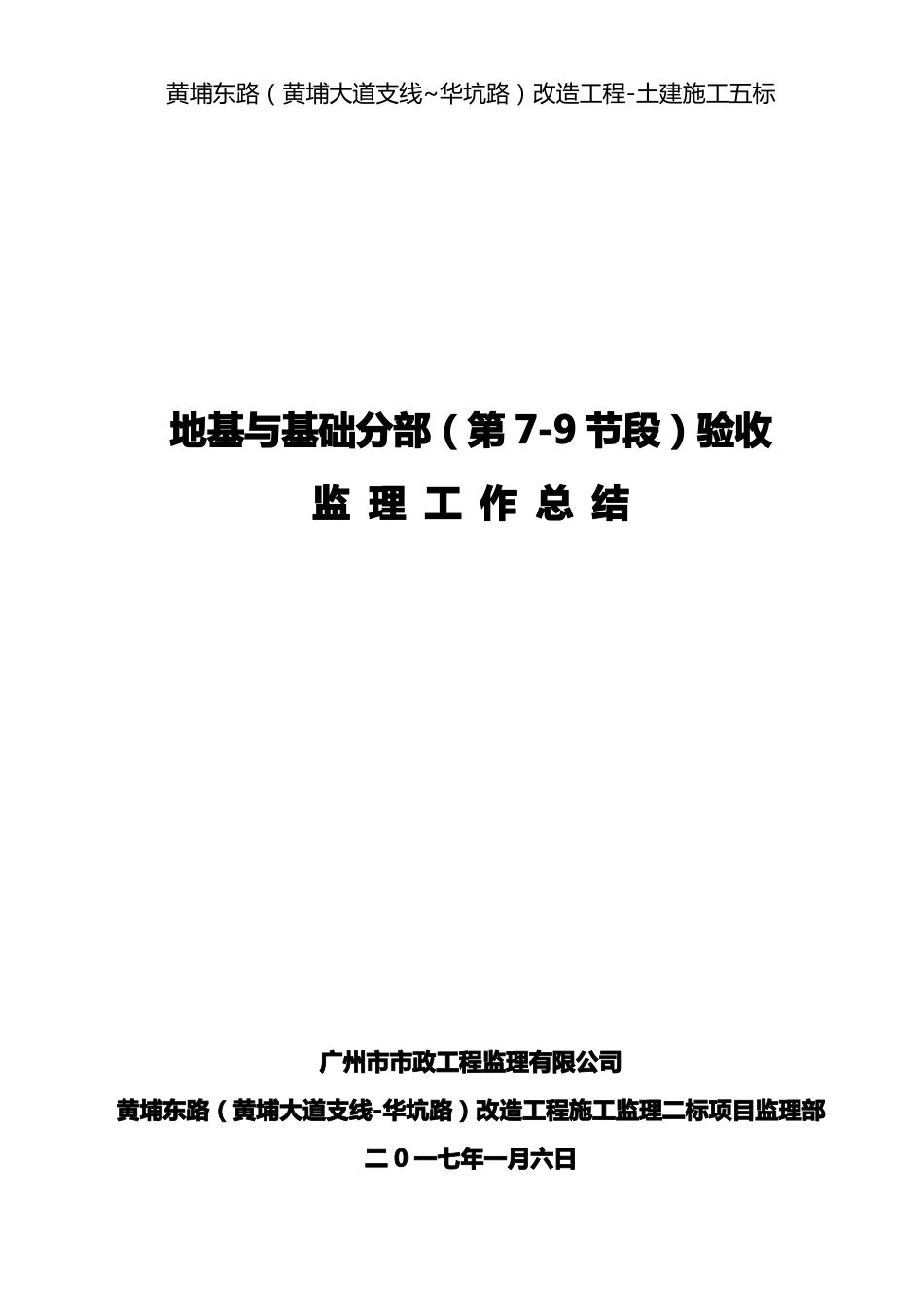 地基与基础分部验收监理总结_第1页