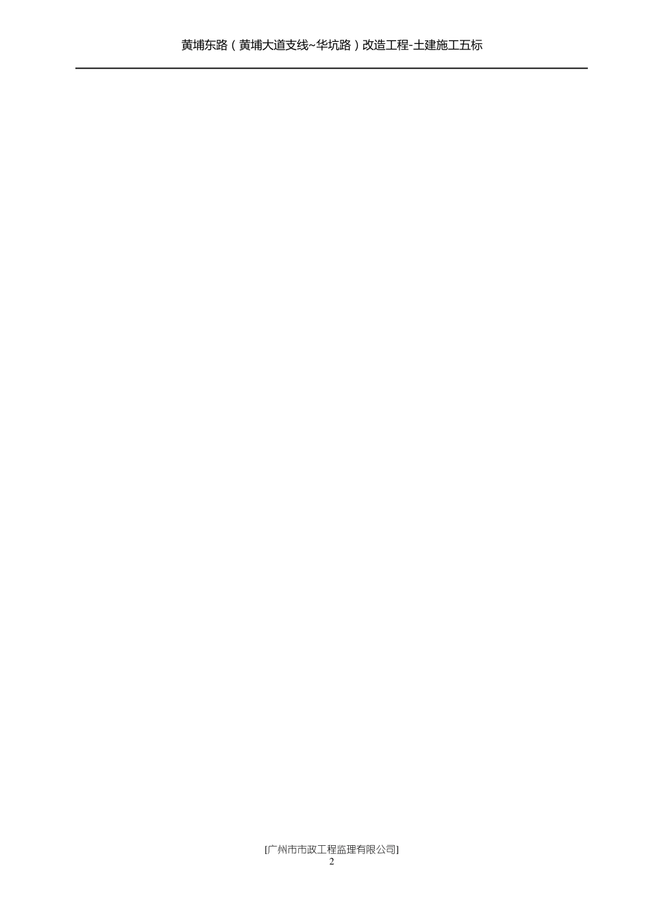 地基与基础分部验收监理总结_第2页