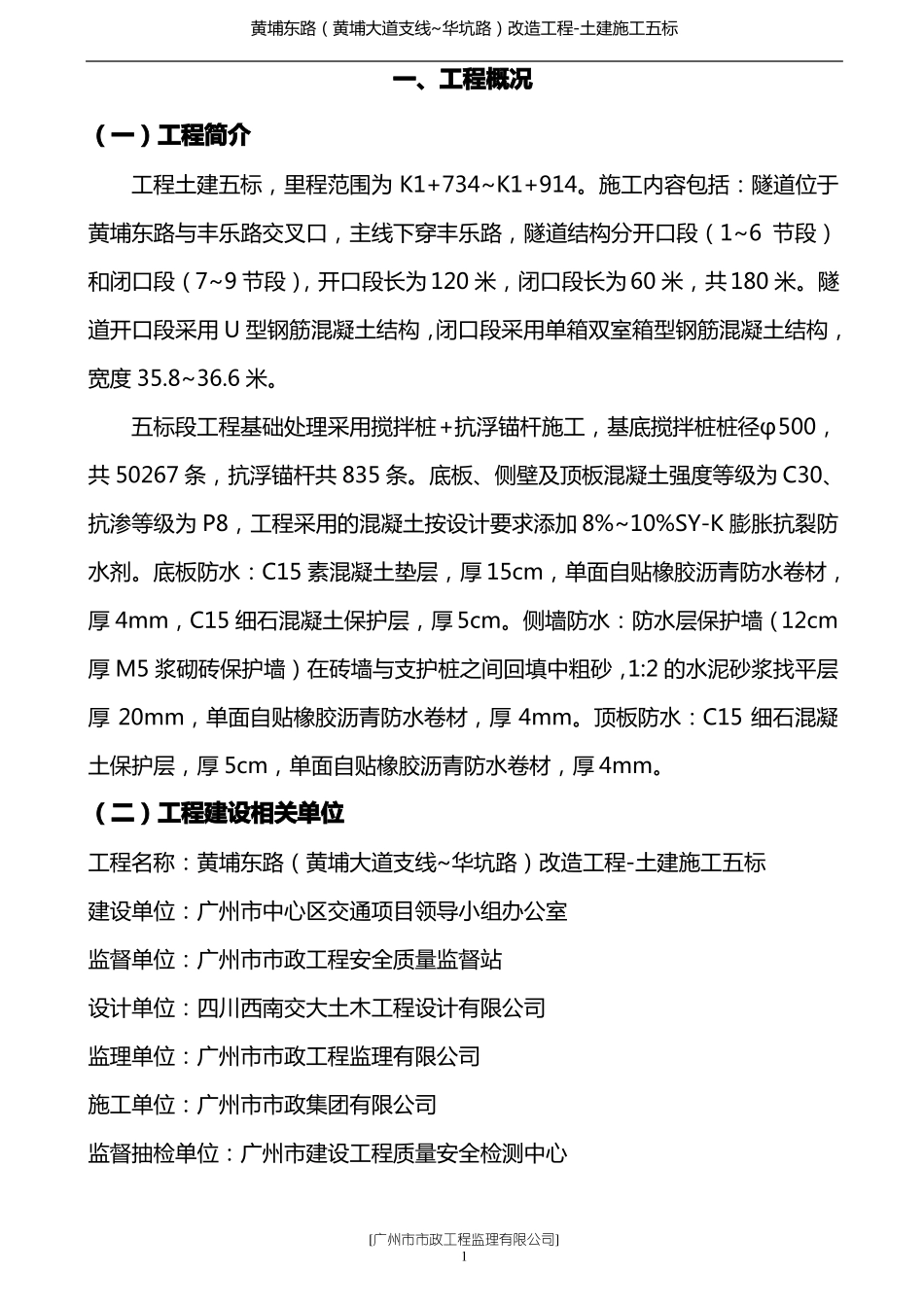 地基与基础分部验收监理总结_第3页