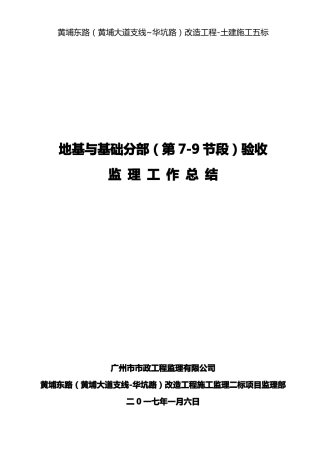 地基与基础分部验收监理总结