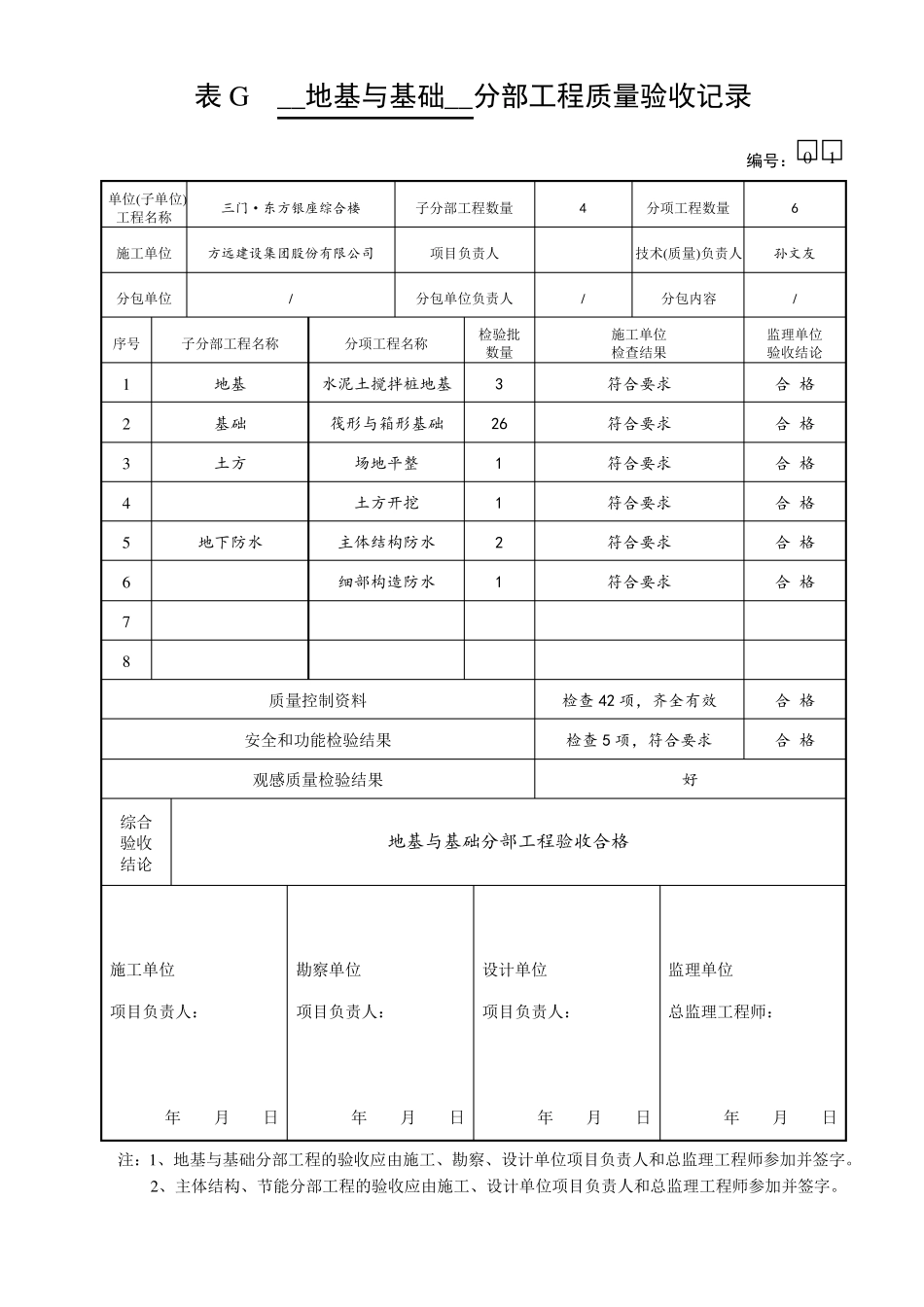 地基与基础工程检验批填写范例的目录_第2页