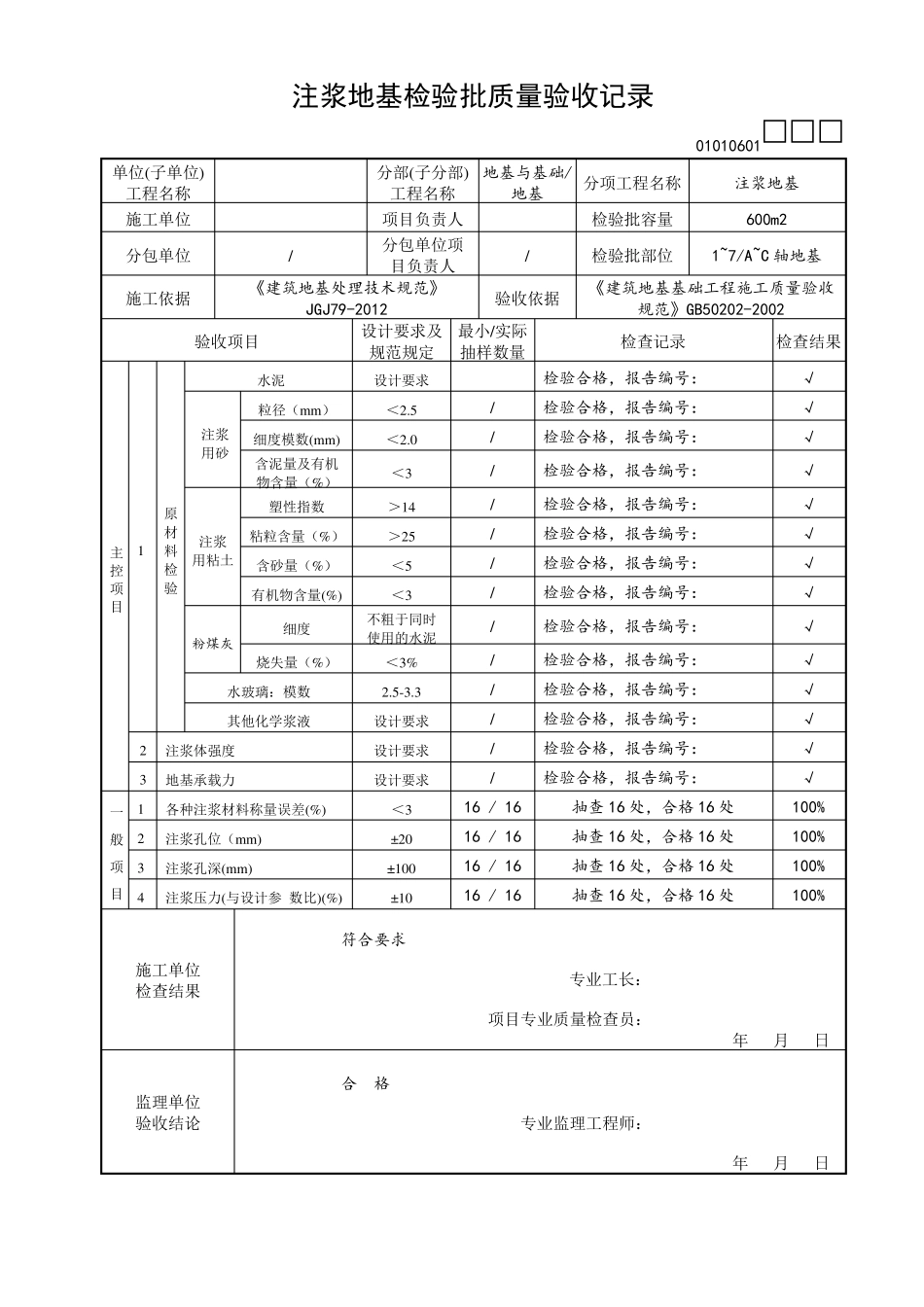 地基与基础工程检验批填写范例的目录_第3页