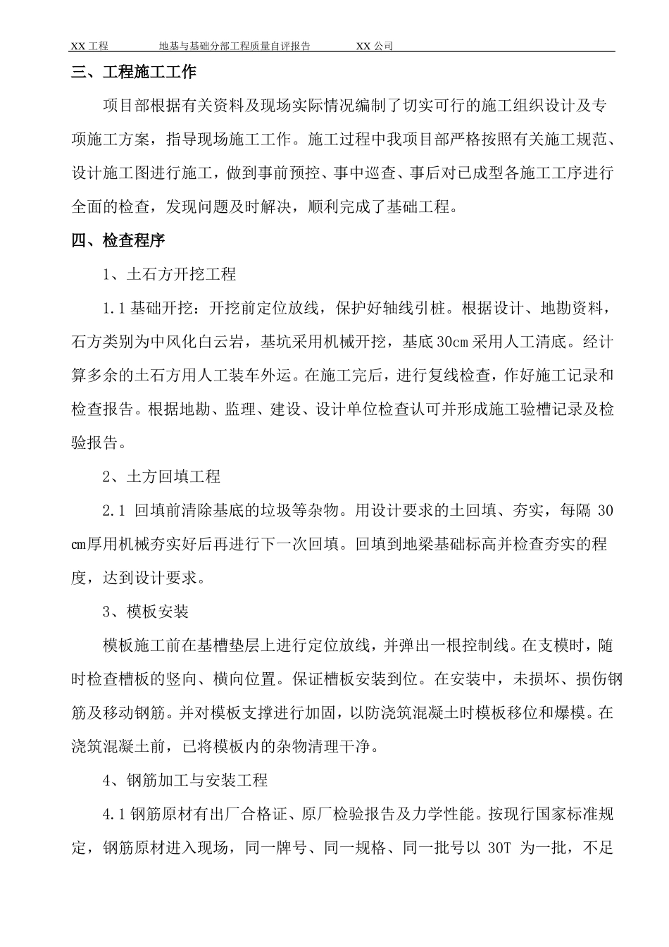地基与基础工程质量自评报告_第3页