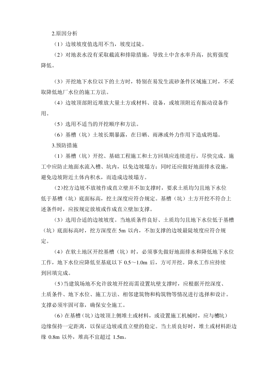 地基与基础工程质量通病及防治措施_第2页