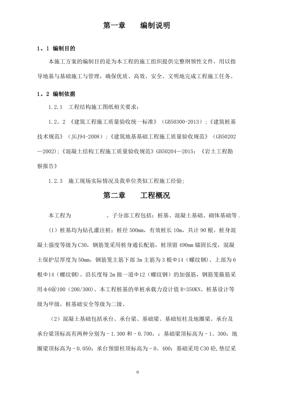 地基与基础施工方案_第3页