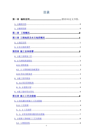 地基与基础施工方案