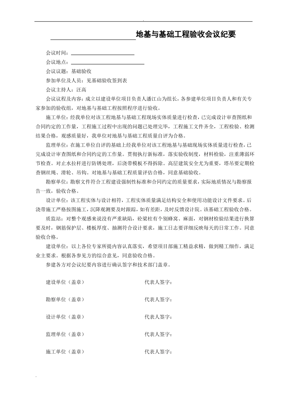 地基与基础工程验收会议纪要_第1页