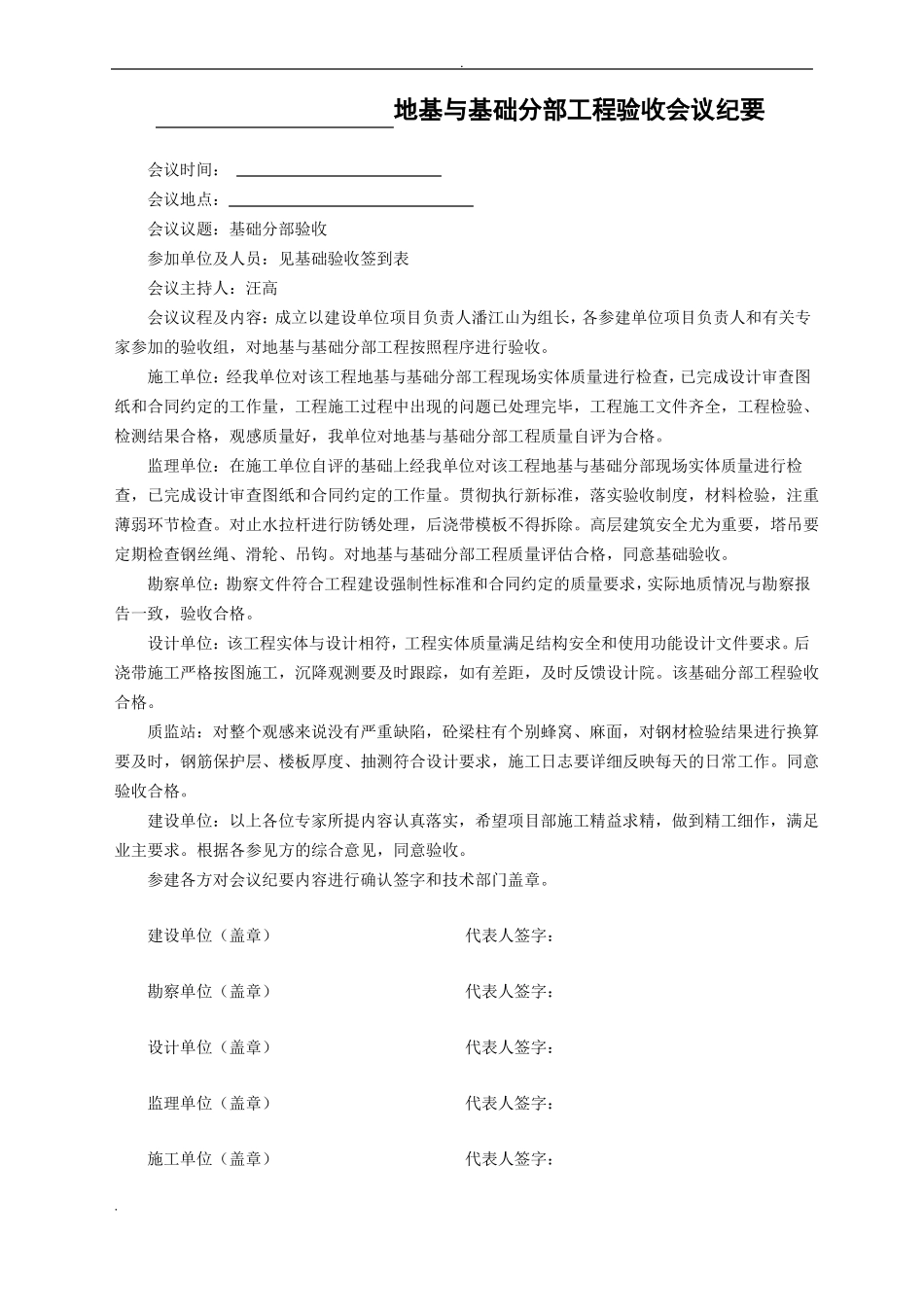地基与基础工程验收会议纪要_第2页
