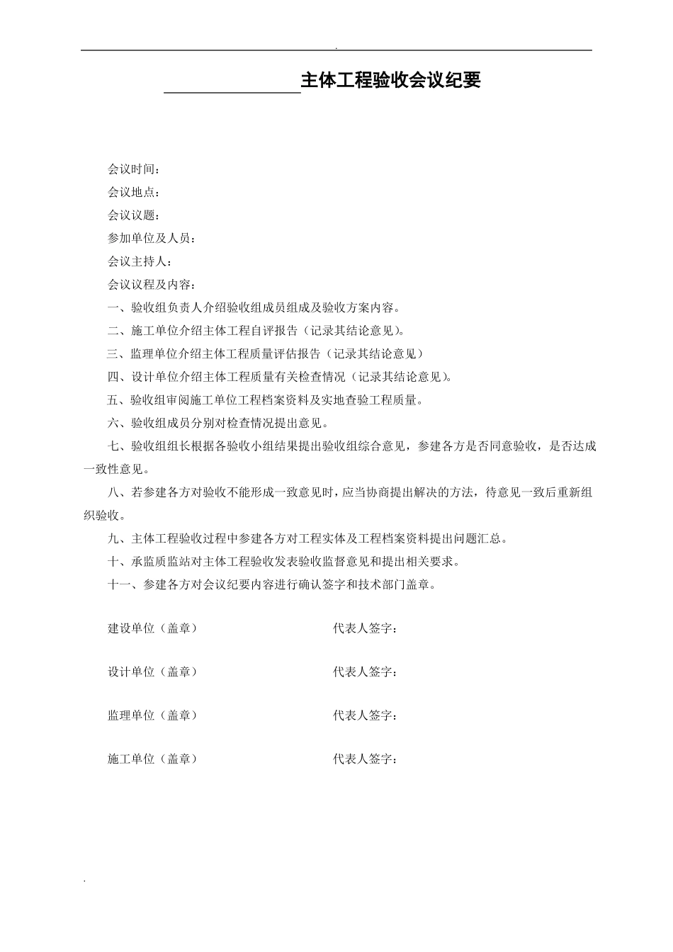 地基与基础工程验收会议纪要_第3页