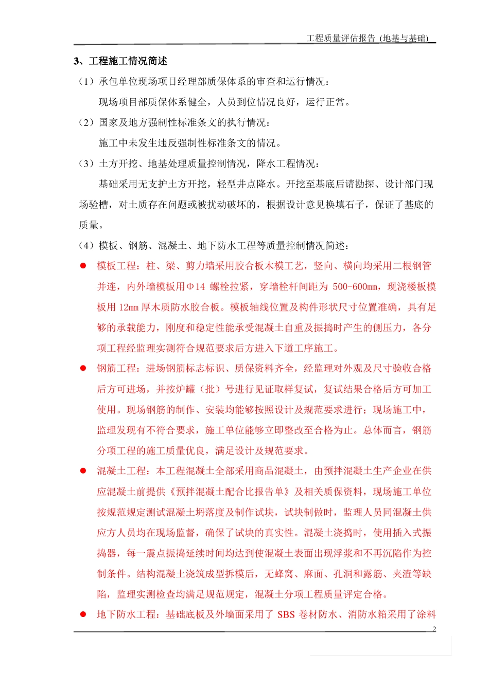 地基与基础工程质量评价报告_第3页
