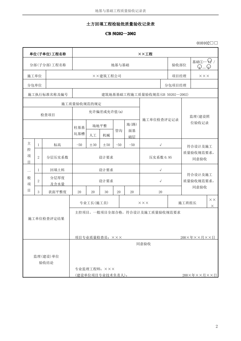 地基与基础工程质量验收记录表_第2页