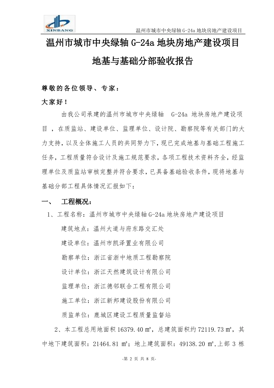 地基与基础结构验收报告_第2页