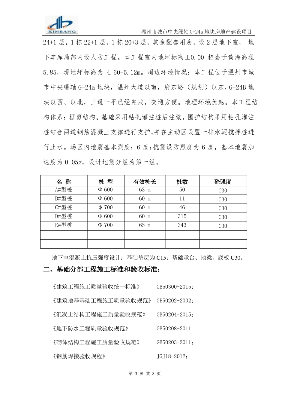 地基与基础结构验收报告_第3页