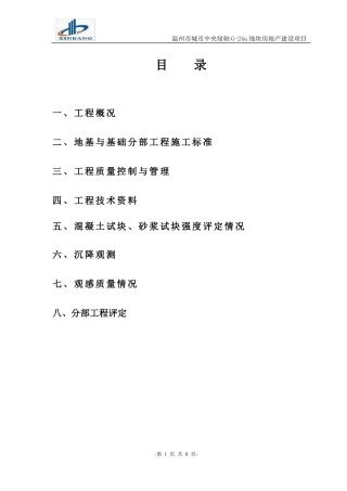 地基与基础结构验收报告