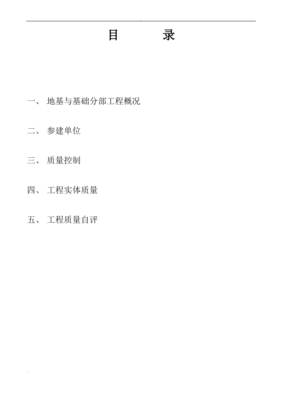 地基基础分部自评报告_第3页