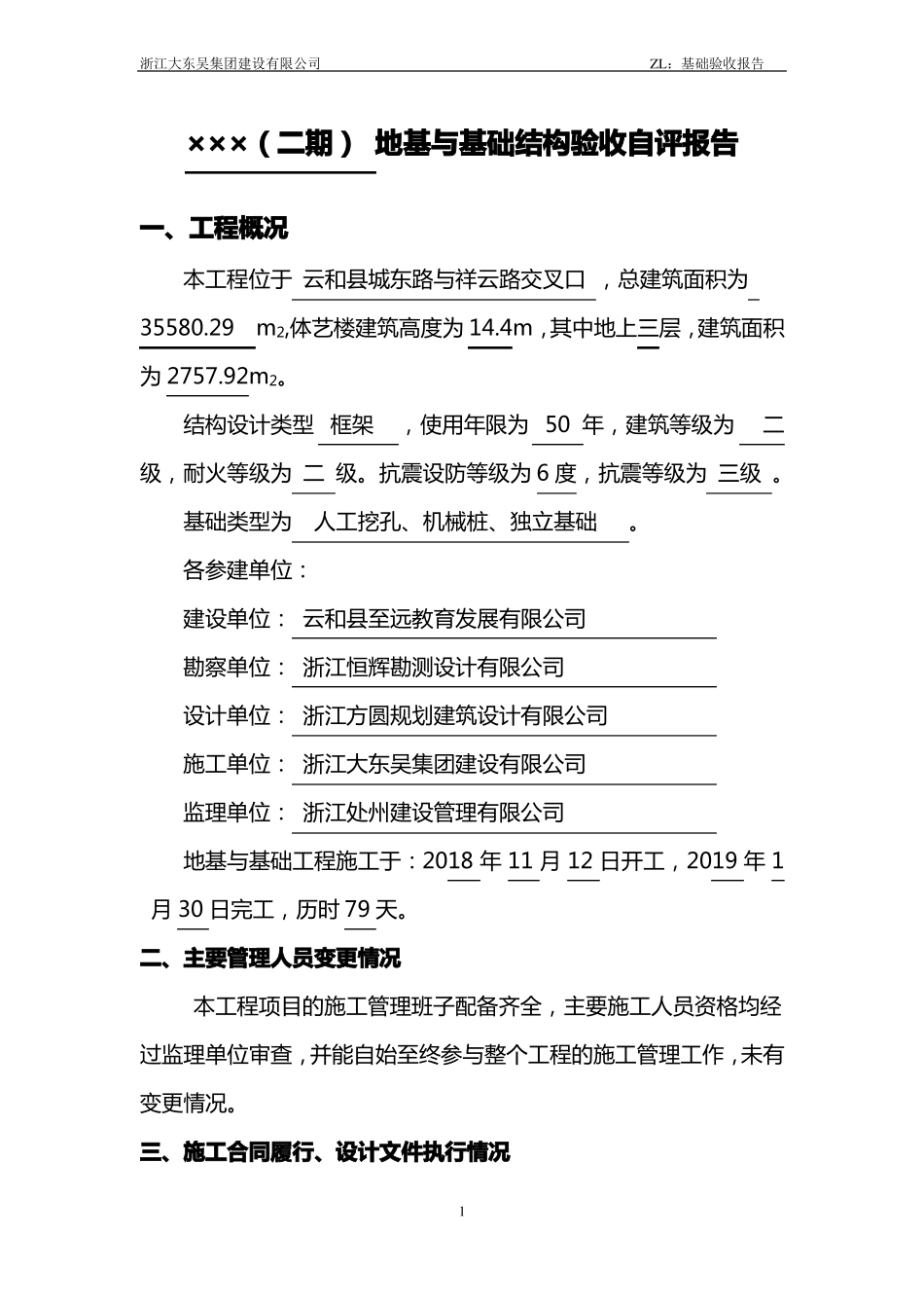 地基与基础验收自评报告_第2页