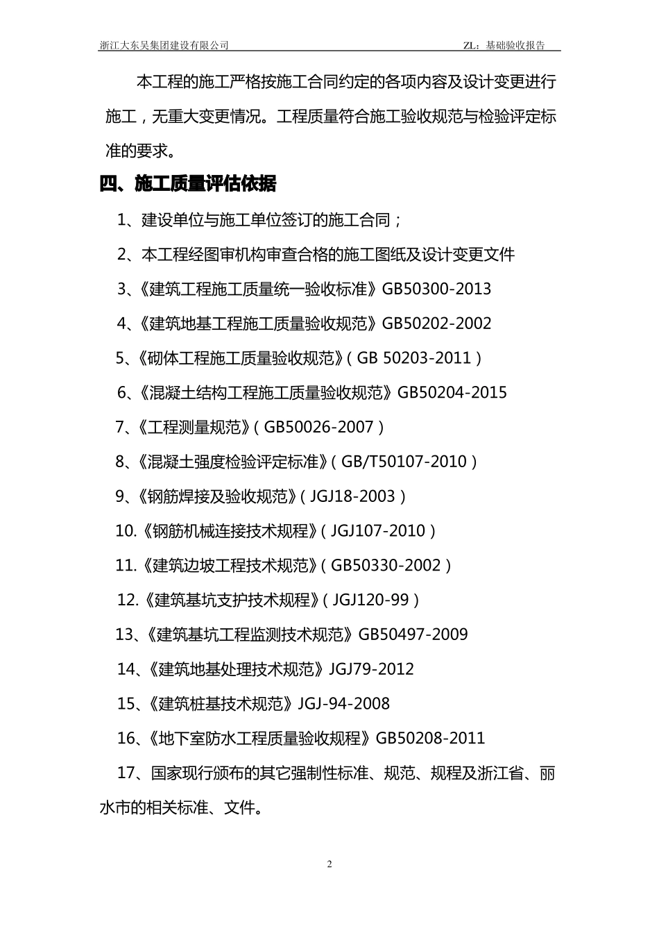 地基与基础验收自评报告_第3页