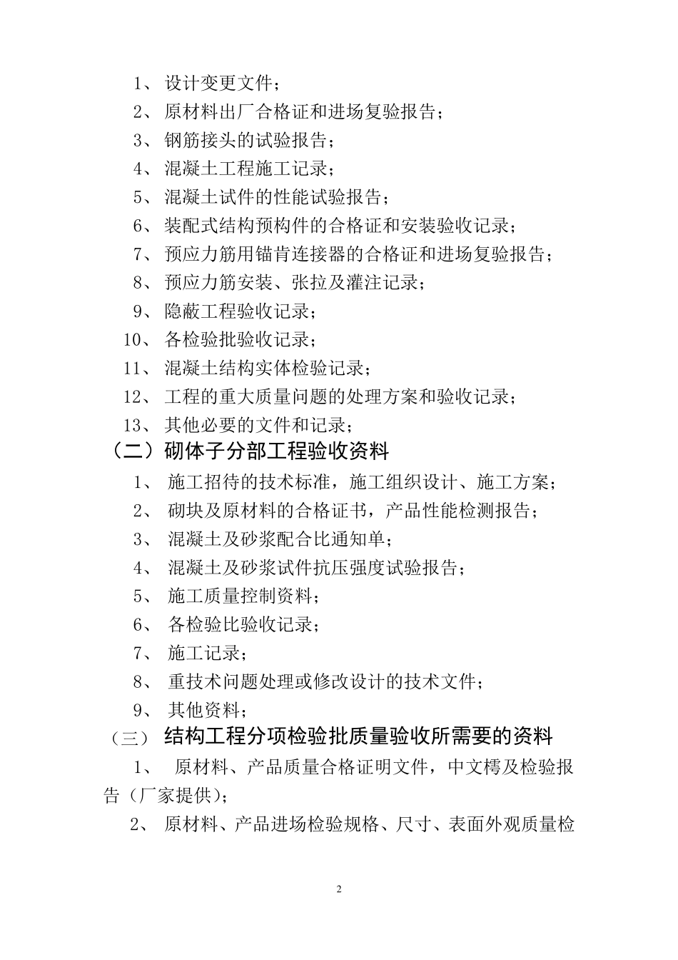 地基基础工程验收资料_第2页