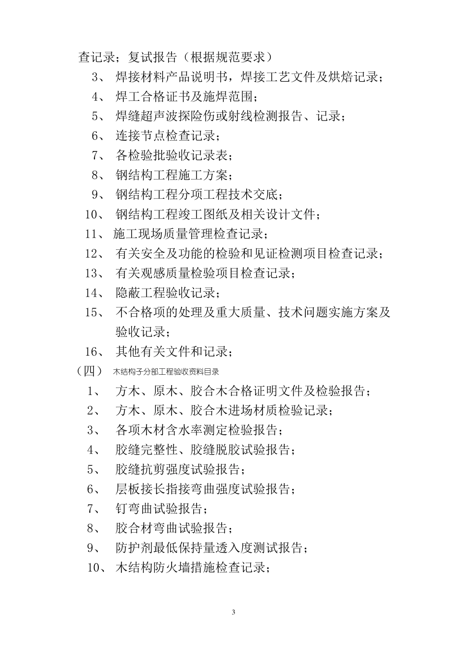地基基础工程验收资料_第3页