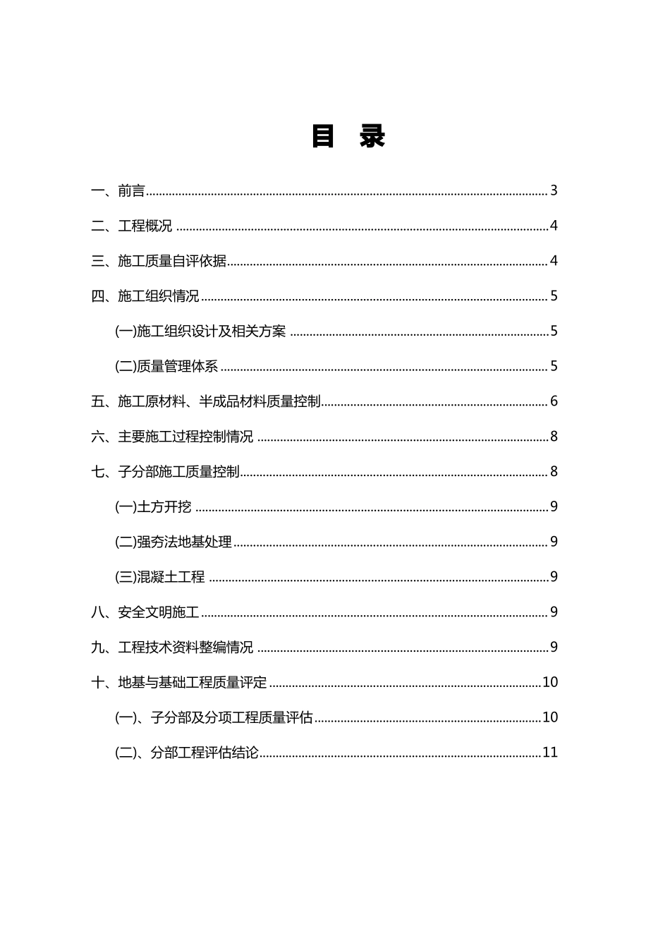 地基与基础验收自评报告48903_第2页