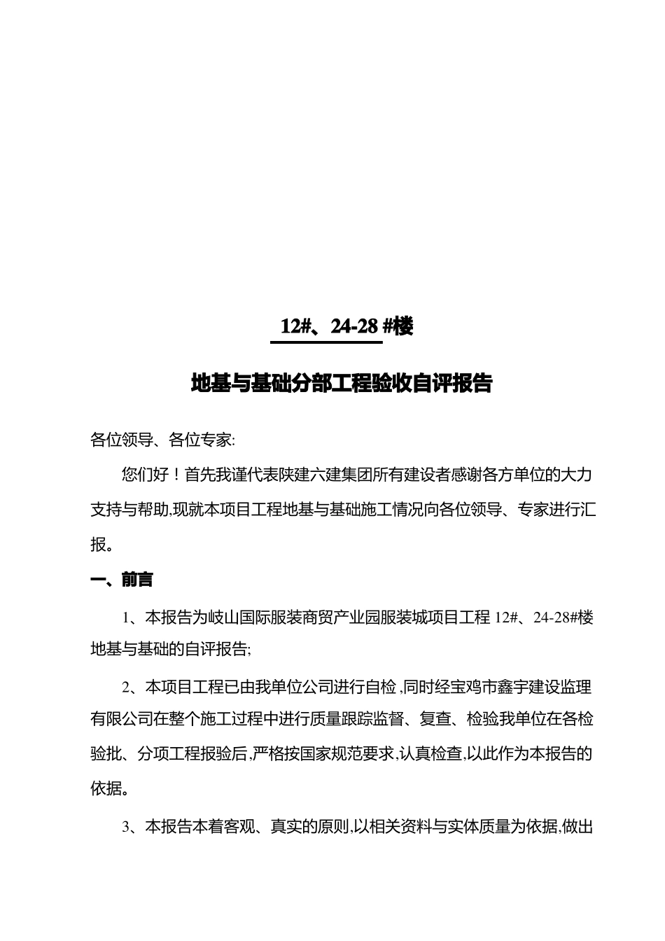 地基与基础验收自评报告48903_第3页