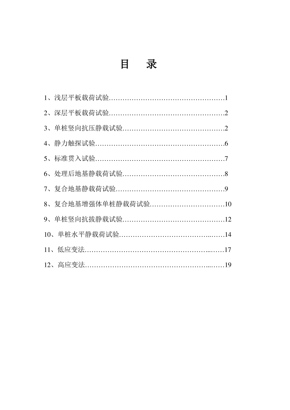 地基基础工程检测作业指导书_第2页