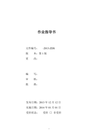 地基基础工程检测作业指导书