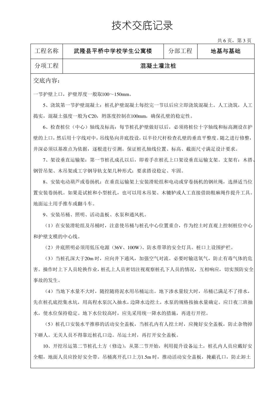 地基基础技术交底记录_第3页
