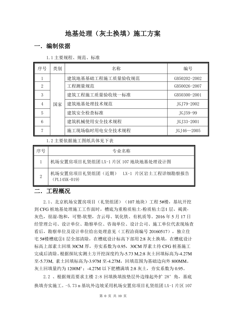 地基处理灰土换填施工方案_第3页